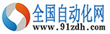 全國自動化網 全國自動化網